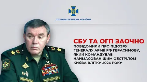Герасимову заочно оголосили підозру за обстріл Києва 2 липня