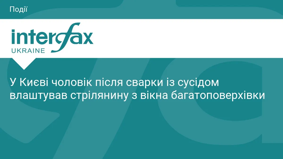 У Києві чоловік після сварки із сусідом вистрілив із балкона в його авто