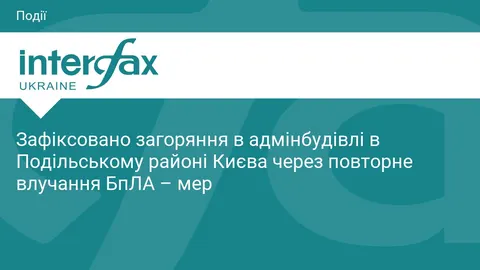 На Подолі в Києві загорілася адмінбудівля через повторний удар безпілотника