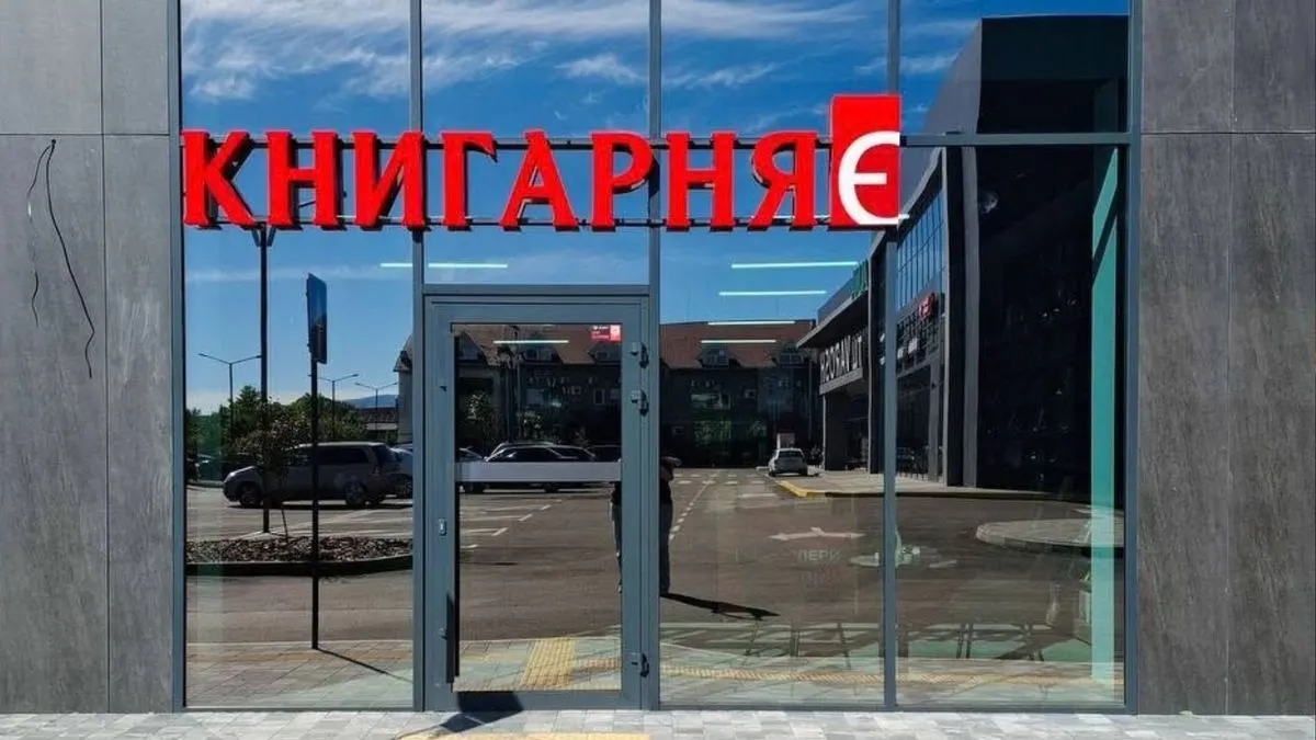 Книгарня «Є» частково зупинила онлайн-сервіси через пошкодження мереж під час атаки на Київ