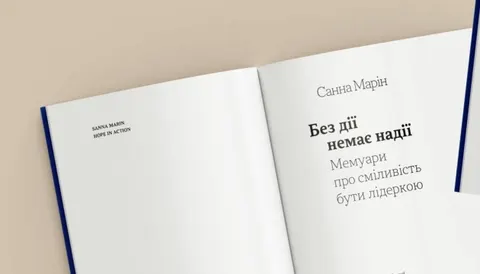 Санна Марін презентує мемуари у Києві: розмова про лідерство та відповідальність