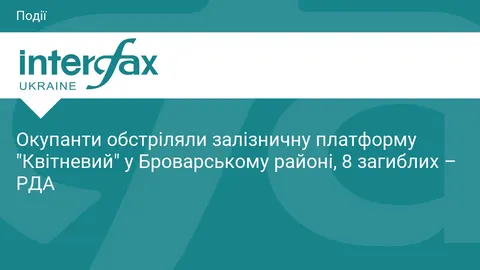 Атака на Броварщину: 8 загиблих на залізничній платформі «Квітневий»