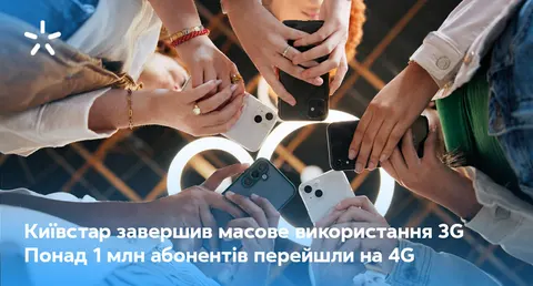 «Київстар» повністю вимкнув 3G: що це означає для абонентів