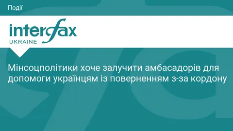Амбасадори повернення допомагатимуть українцям за кордоном більше дізнатися про 