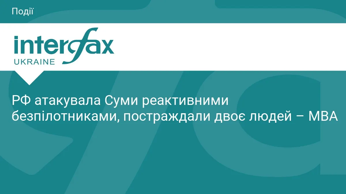 Атака БпЛА на Суми: постраждали двоє людей, триває ліквідація наслідків