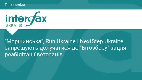 «Бігозбір»: «Моршинська» конвертує кілометри бігу в реабілітацію ветеранів