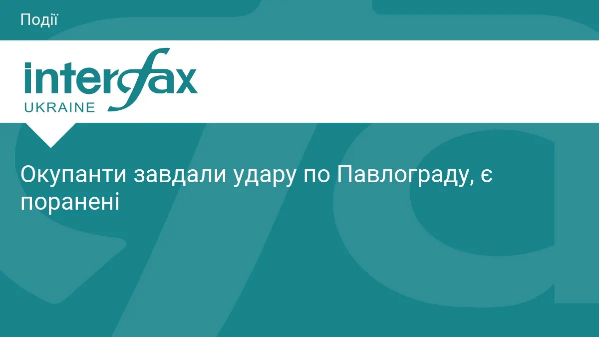 Російські війська вдарили по Павлограду: є поранені, спалахнула пожежа
