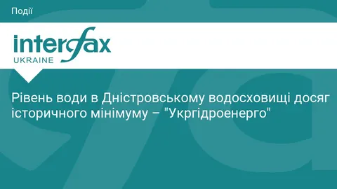 Вода у Дністровському водосховищі впала до рекордно низького рівня