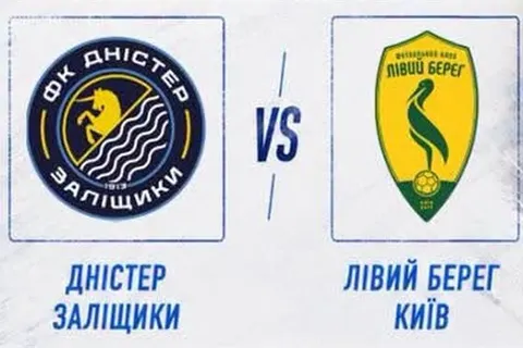Кубок України: заліщицький «Дністер» приймає київський «Лівий Берег»