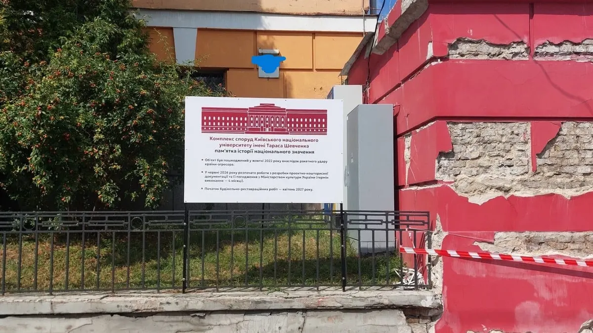 Мур червоного корпусу КНУ відреставрують до зими 2027 року