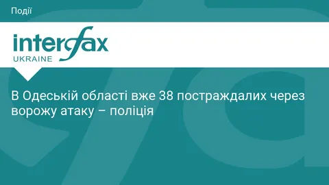 На Одещині кількість постраждалих від ранкової атаки зросла до 38 осіб