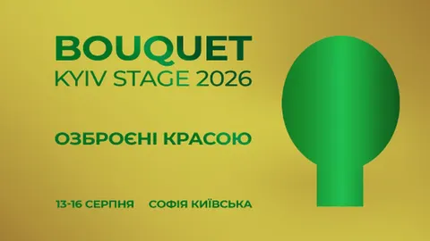 Bouquet Kyiv Stage 2026: фестиваль стартує в Софії Київській 13 серпня