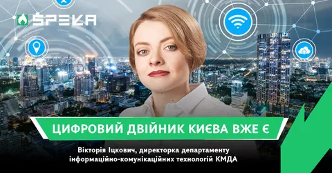 Київ створює цифрового двійника міста: що це дасть мешканцям