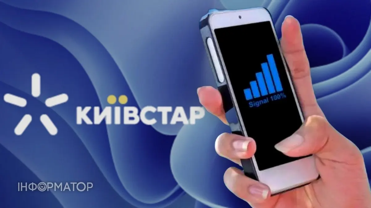 Київстар блокуватиме інтернет у роумінгу: що зміниться з 26 серпня