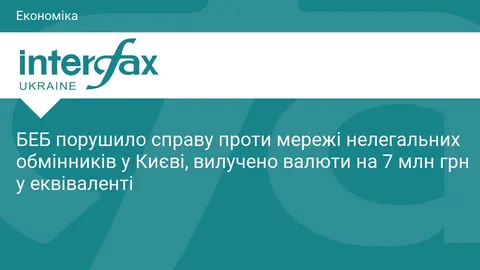 У Києві викрили мережу нелегальних обмінників: вилучено валюти на 7 млн грн