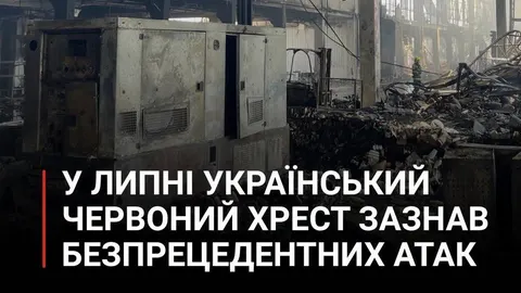 Липневі атаки РФ: УЧХ втратив понад 79 млн грн гумдопомоги
