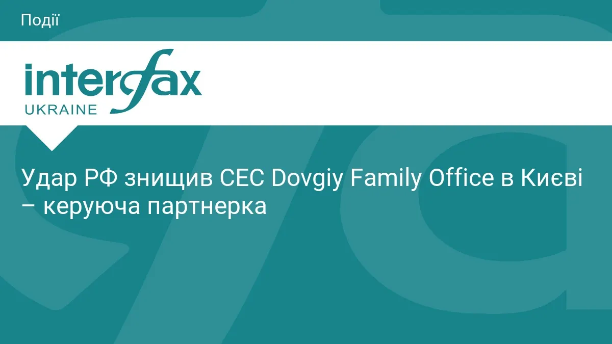У Києві через російський обстріл згоріла сонячна електростанція Dovgiy Family Office