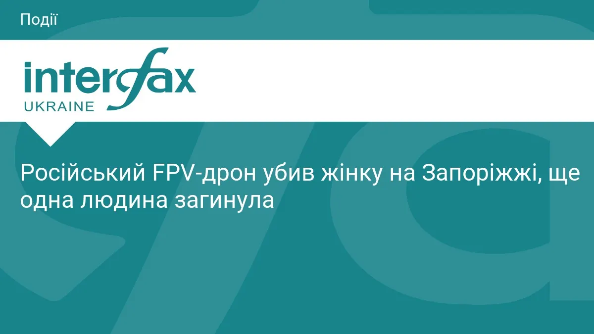 У Запорізькій області через атаку російського дрона загинула жінка