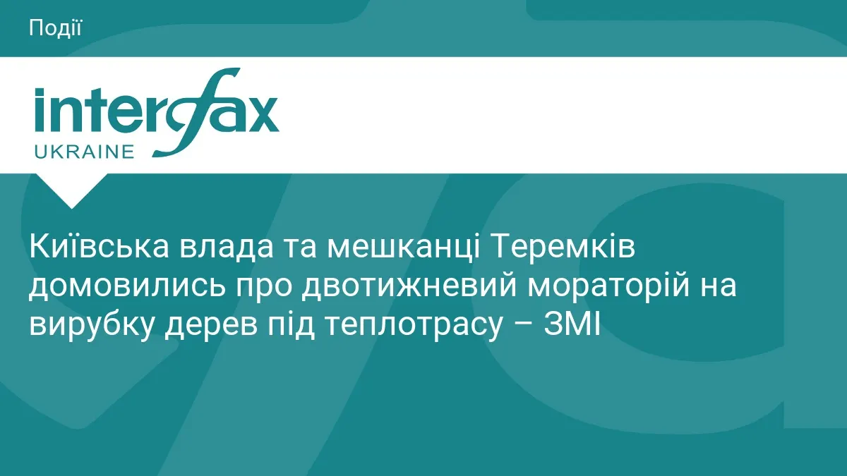 Теремки: влада і мешканці домовилися про мораторій на вирубку дерев