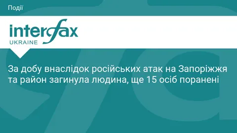 Атаки РФ на Запоріжжя: загибла людина, 15 поранених за добу