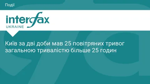 25 повітряних тривог за 25 годин: як Київ пережив два важкі дні