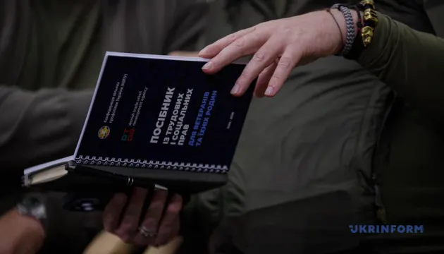 У Києві презентували посібник із трудових і соціальних прав для ветеранів