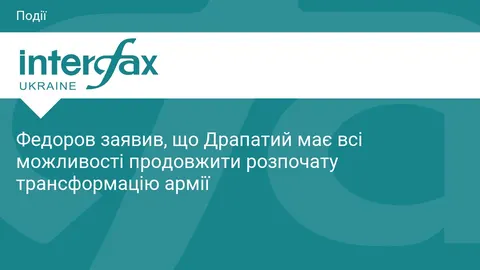 Федоров: Драпатий зможе продовжити трансформацію армії
