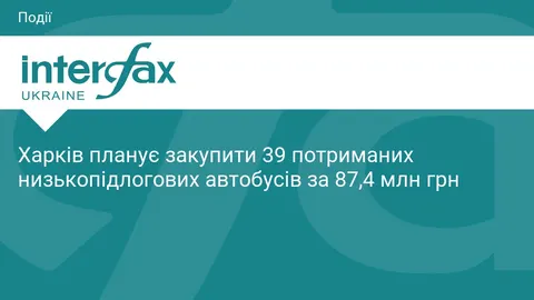 Харківське депо шукає постачальника 39 автобусів з ЄС за 87,4 млн грн