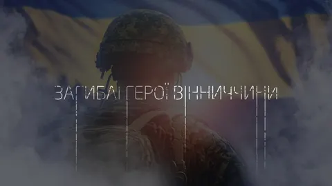 За тиждень стало відомо про загибель 25 оборонців з Вінниччини
