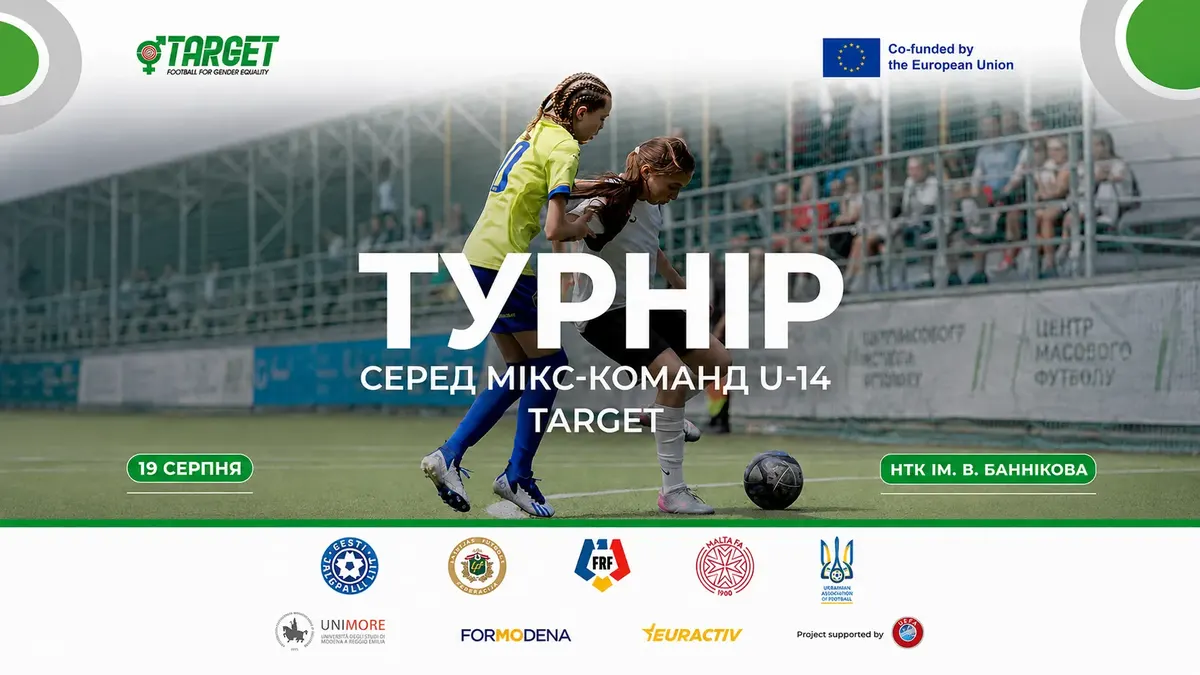 У Києві пройде турнір U-14, де у складі команд гратимуть шість дівчат і троє хлопців