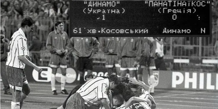 Справа про норкові шуби: як «Динамо» виключили з Ліги чемпіонів 1995 року