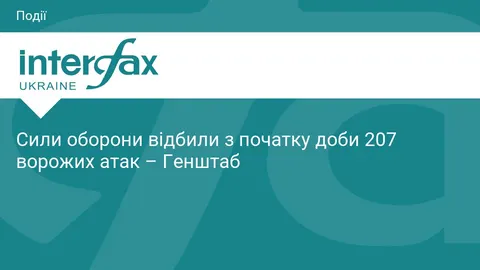 Генштаб: за добу відбили 207 атак, найгарячіше — на Костянтинівському напрямку