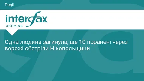 Обстріли Нікопольщини: загиблий і десятеро поранених за добу