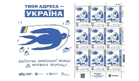 У Києві презентують марку «Твоя адреса – Україна» до Дня молоді