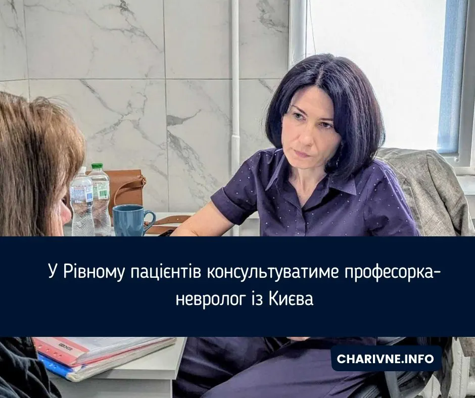 Неврологиня з Києва консультуватиме пацієнтів у Рівному 17 липня