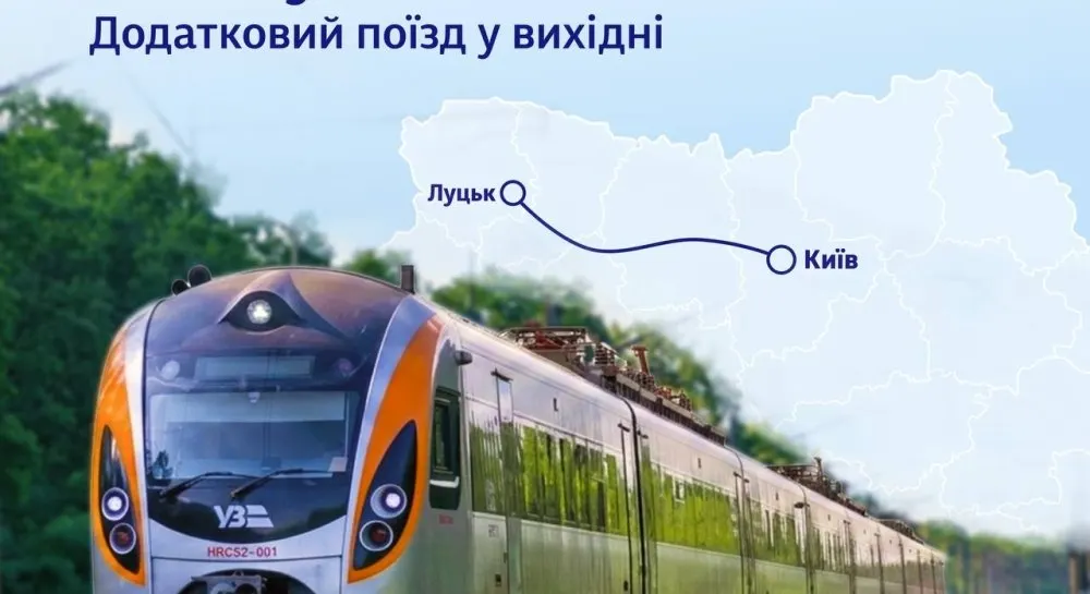Укрзалізниця додає швидкісний поїзд Київ — Луцьк на вихідні