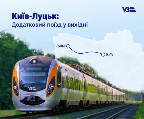 Укрзалізниця призначила додатковий Інтерсіті Київ — Луцьк на вихідні