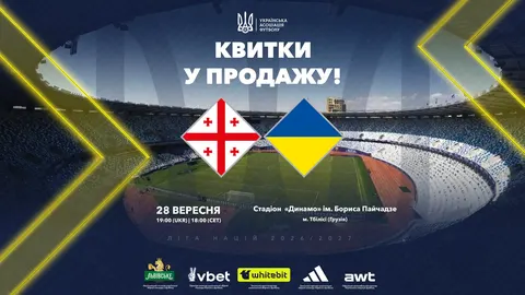 Квитки на матч Грузія — Україна у Тбілісі: що відомо вболівальникам