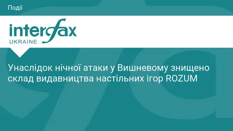 Нічна атака на Вишневе: знищено склад видавництва настільних ігор ROZUM