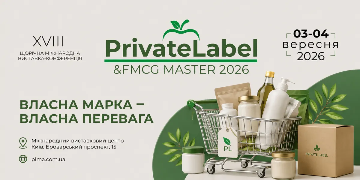 У Києві зберуться понад 2000 учасників виставки PrivateLabel&FMCG Master 2026