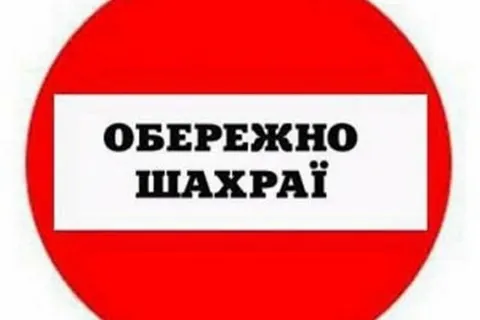 На Тернопільщині викрили схему шахраїв, які виманили 30 тисяч доларів від імені