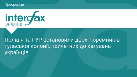 Поліція та ГУР встановили двох тюремників із Тульської області, причетних до кат