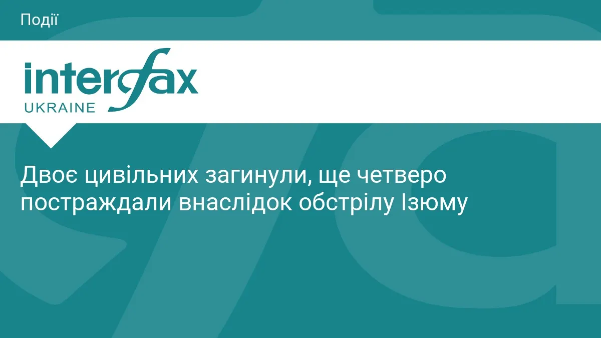Обстріл Ізюму: двоє загиблих, четверо поранених