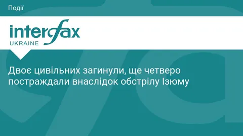 Обстріл Ізюму: двоє загиблих, четверо поранених