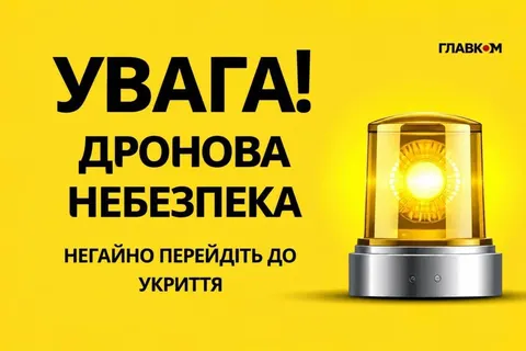 У Києві та кількох областях оголосили повітряну тривогу через загрозу дронів
