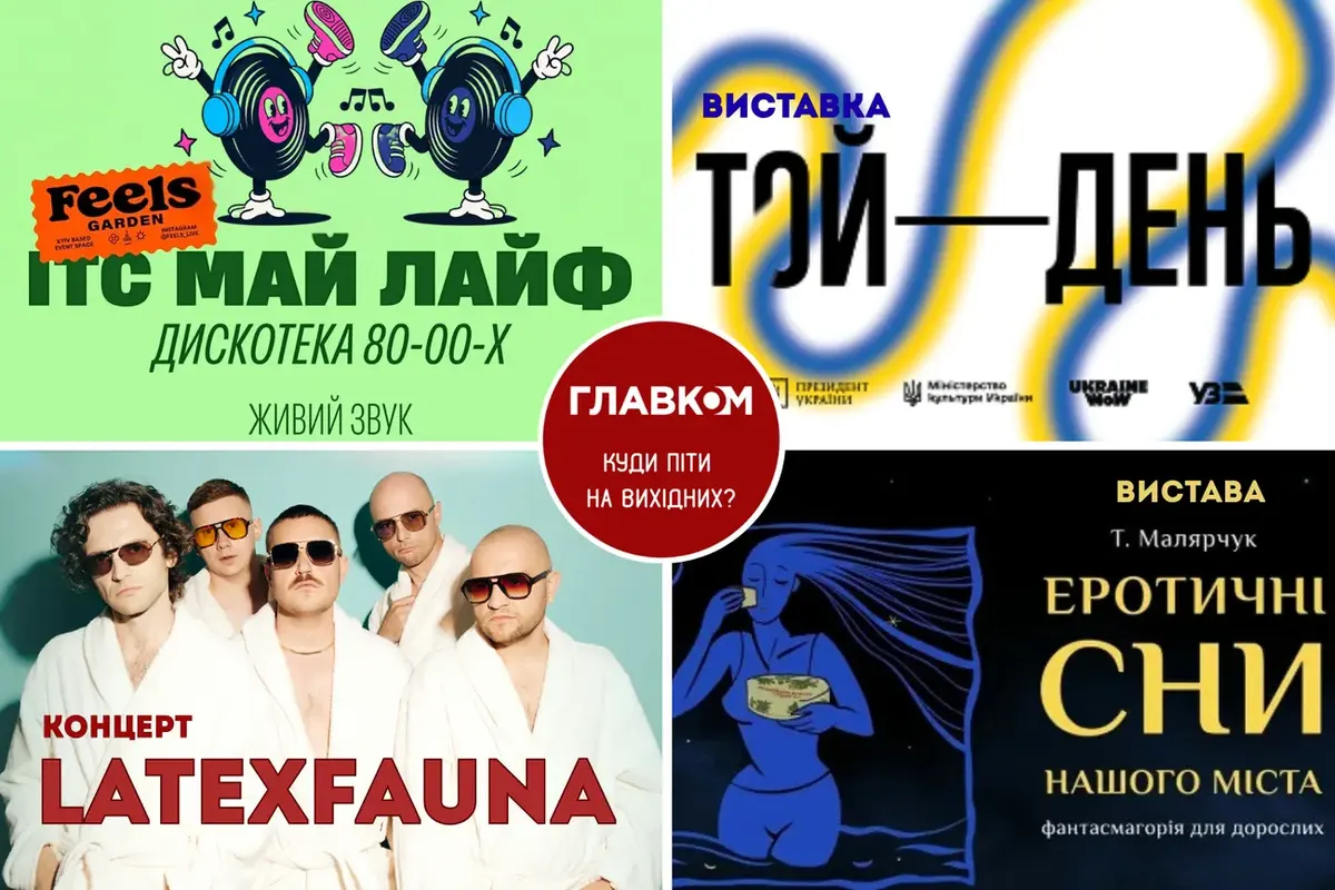 Останні вихідні літа у Києві: куди піти 29-30 серпня