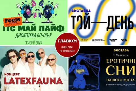 Останні вихідні літа у Києві: куди піти 29-30 серпня