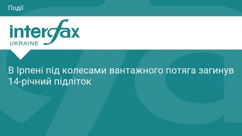 В Ірпені вантажний потяг смертельно травмував 14-річного підлітка