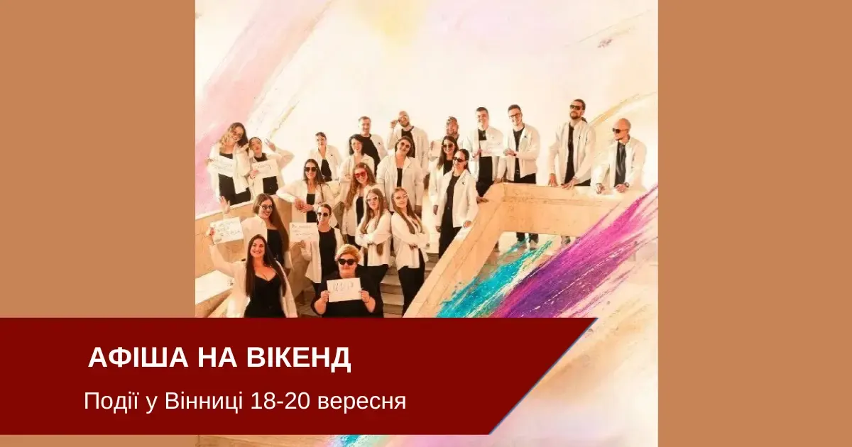 Вихідні у Вінниці: екскурсії, концерти, фестиваль єдності та благодійний автопробіг