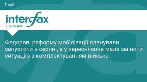 Реформу мобілізації планували запустити в серпні, але робота над нею триває